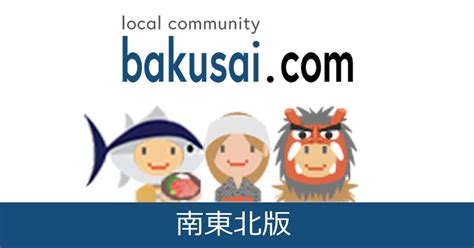 爆 サイ 平川 市|弘前市雑談掲示板｜爆サイ.com北東北版.